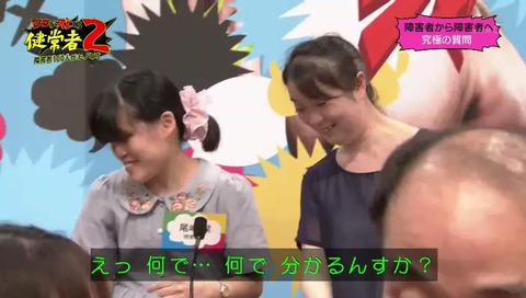 『ココがズレてる健常者2』