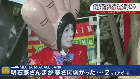 めちゃイケ 最終回 画像