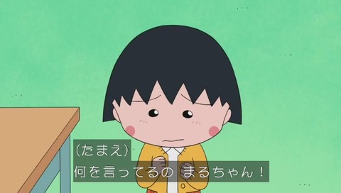 ちびまるこ カンニング
