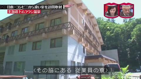 北海道 トムラウシ温泉 東大雪荘