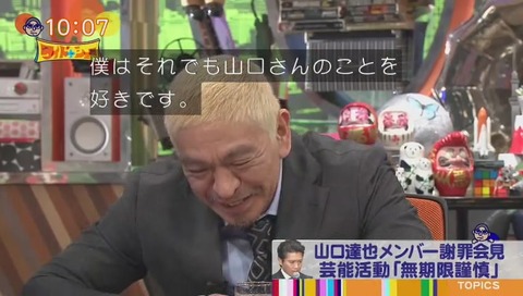スピードワゴン小沢 山口達也が好き