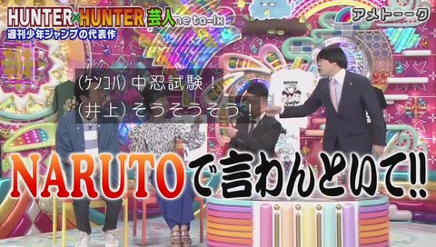 「アメトーク」ハンターハンター芸人 画像