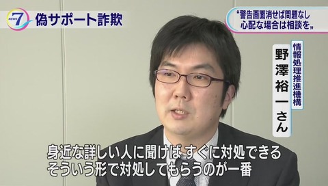 情報処理推進機構 野澤裕一さん