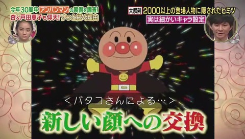 バタコさんのコントロール