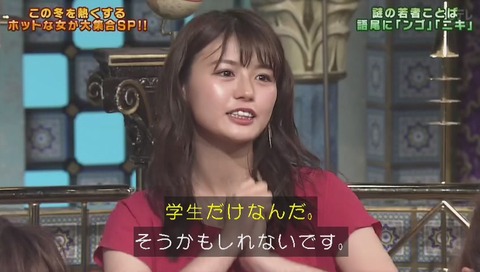 踊る!さんま御殿!! 井口綾子 なんJ用語