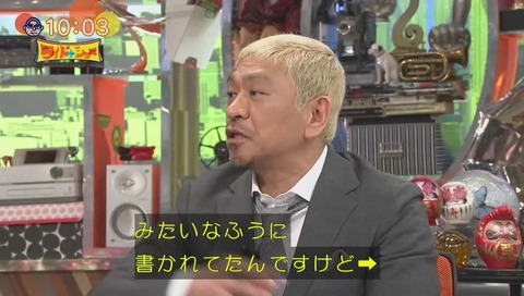 ワイドナショー 松本「小馬鹿にしたわけじゃない」
