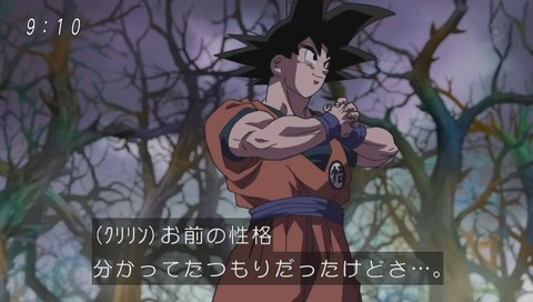 ドラゴンボール超 第76話