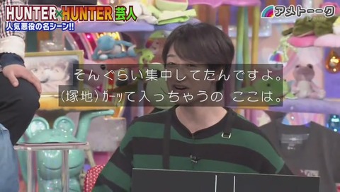 「アメトーク」ハンターハンター芸人 画像