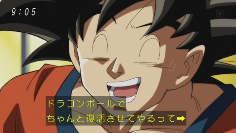 ドラゴンボール超(スーパー) 94話