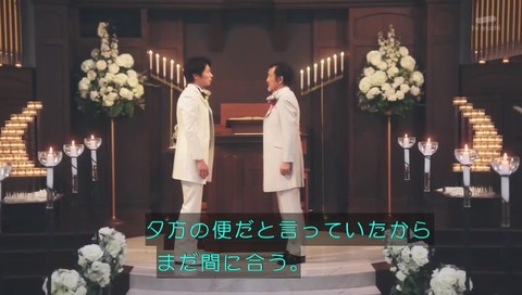 ドラマ「おっさんずラブ」結婚式