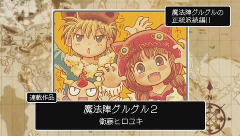 ガンガンONLINE『魔法陣グルグル2』衛藤ヒロユキ