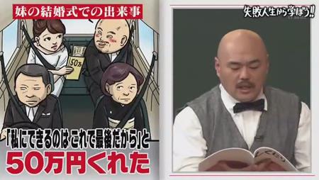 「しくじり先生」クロちゃん 妹から手切れ金?