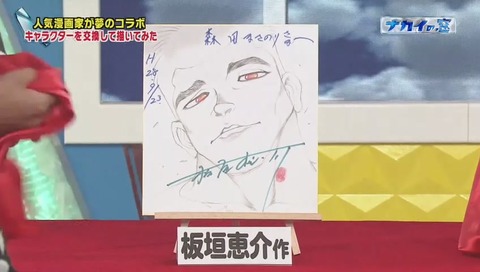 板垣先生の書いた川藤