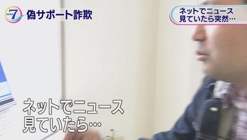 サポート詐欺