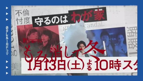 2017年冬ドラマ「もみ消して冬」
