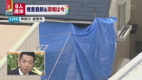 ミヤネ屋 9人遺体 事件