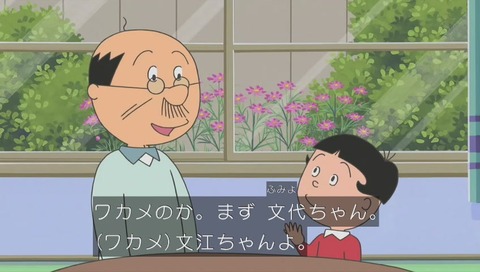 サザエさん『父さんとワカメの日』