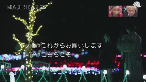 クロちゃん『モンスターハウス』大雅&莉音