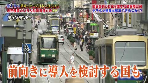 ベーシックインカム フィンランド