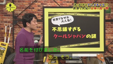 所さん大変ですよ 不思議すぎるクールジャパン