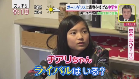 ポールダンス少女 荒木志乃
