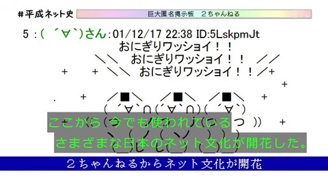 「平成ネット史」2ちゃんねる誕生歴史