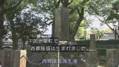 西郷の生まれ故郷