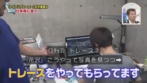 ナカイの窓 マンガ家SP 花沢 トレース