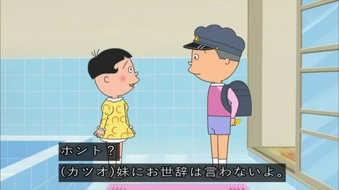サザエさん「知らないシアワセ」