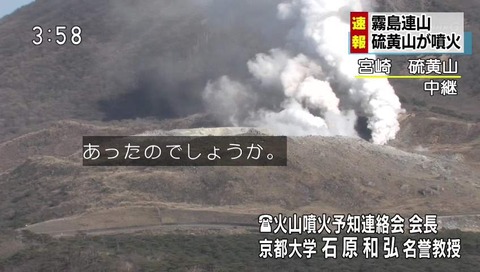 NHKニュース 霧島連山 えびの高原 硫黄山 噴火