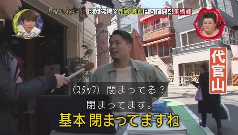 代官山は廃れている?