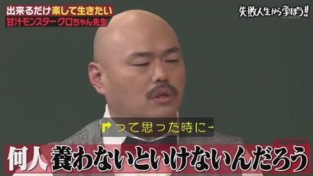 「しくじり先生」クロちゃん 団長への恩義で考えを改める