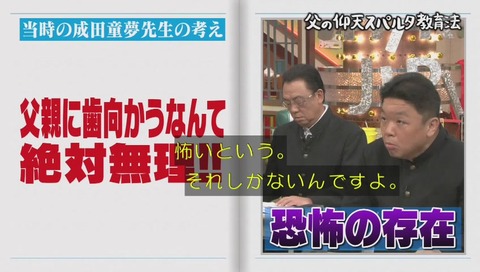 しくじり先生 成田童夢
