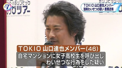 NHKニュース 「山口達也メンバー」