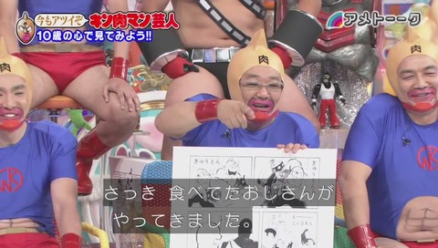 アメトーーク! キン肉マン芸人