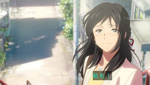 映画「君の名は。」ラストシーン