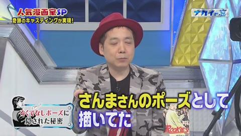ナカイの窓 マンガ家SP ろくでなしポーズ ひょうきん族 さんまのポーズ