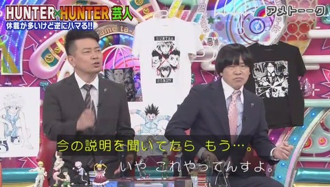 「アメトーク」ハンターハンター芸人 画像