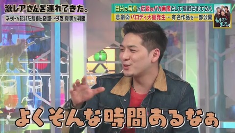「チャリで来た」激レアさん 出演 画像