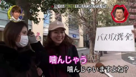 月曜から夜ふかし バスガス爆発