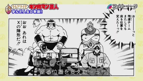 アメトーーク! キン肉マン芸人 Xの陣形