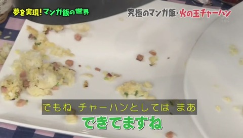 火の玉炒飯