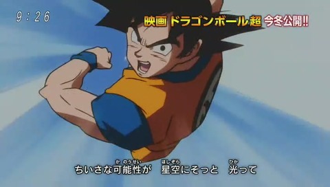 ドラゴンボール超 映画