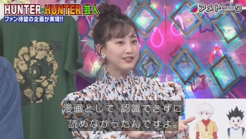 松井玲奈「ハンターハンターは白い象形文字みたいで読めなかった」