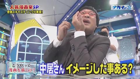 ナカイの窓 マンガ家SP 水城せとな イメージモデル