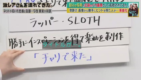 「チャリで来た」ラッパー SLOTH が作曲