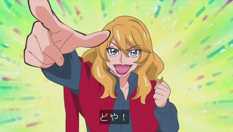 どや!