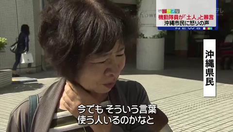 沖縄ヘリパッド問題 機動隊員が「土人」と暴言