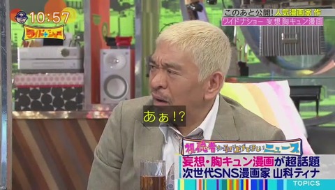 松本の反応