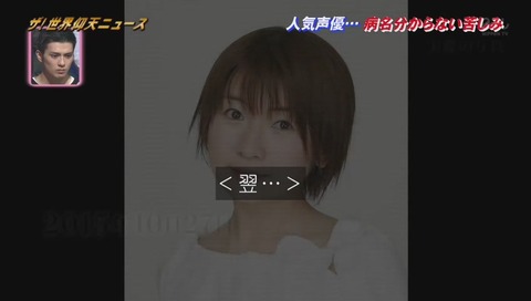 ザ・世界仰天ニュース 声優『松来未祐』